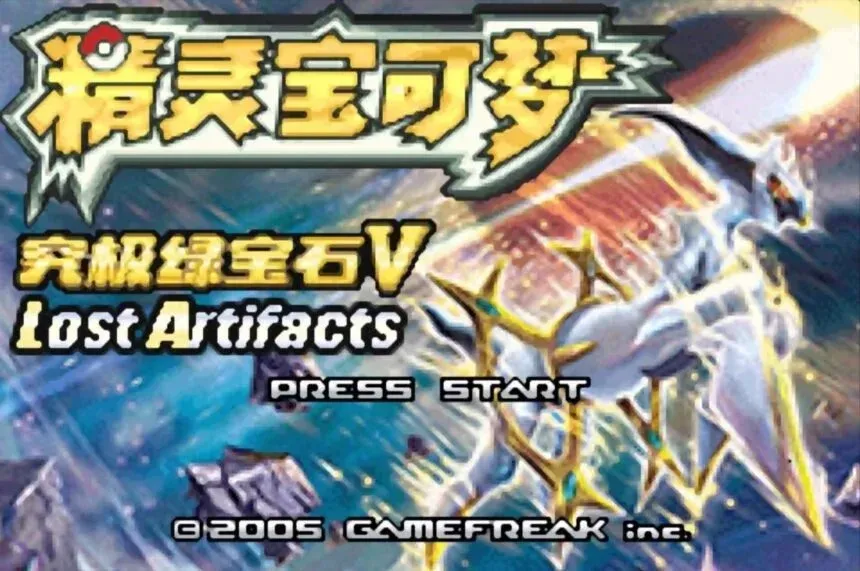 Pokémon Hyper Emerald V: Lost Artifacts - imagem ilustrativa